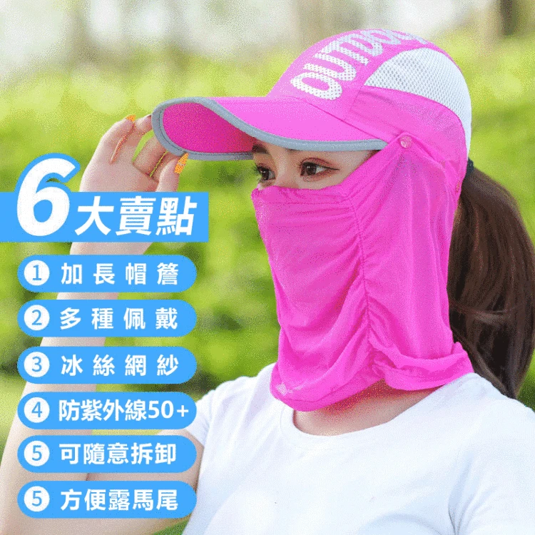 【男女同款】可拆卸多功能防護遮陽帽- 戶外防紫外線UPF50+涼感面料【限時特惠】前100名下單+送【進口防曬霜】隔離 防嗮 遮瑕 三合一 【男女同款】可拆卸多功能防護遮陽帽- 戶外防紫外線UPF50+涼感面料【限時特惠】前100名下單+送【進口防曬霜】隔離 防嗮 遮瑕 三合一
